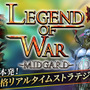 『Legend of War』