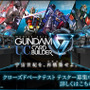 『機動戦士ガンダム U.C.カードビルダー』CBTは11月21日より開始！テスターエントリーは11月11日まで