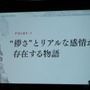 スマホゲーで“人の感情”を揺さぶりたい…新作RPG『ラプラスリンク』今冬配信 ― toi8、伊藤賢治、種田梨沙らが参加