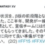 『FFXV』プレβ版の完成を田畑Dが報告、モーグリに関しては「お楽しみ要素を検討させて頂きます」