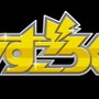 日頃の感謝をこめて、超豪華プレゼントが当たる「ポケモンすごろくパーティ」を本日より開催