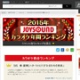 JOYSOUND「2015年カラオケ年間ランキング」発表、上位に「千本桜」「君の知らない物語」「ライオン」など