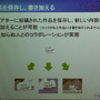 はてなと任天堂がDSiウェア『うごくメモ帳』で協業―発表会より課題を読み解く