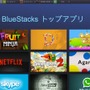 PCでAndroidアプリを動作させる『BlueStacks』が大幅アップデート、複数アプリの同時操作が可能に