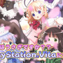 12月4日は「チノちゃん」の誕生日！PS Vita『ご注文はうさぎですか？？』公式がお祝い、限定CMなどを公開