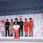 「Yahoo!検索大賞2015発表会」【写真：鶴見菜美子】