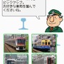 鉄道ゼミナール -大手私鉄編-