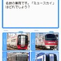 鉄道ゼミナール -大手私鉄編-