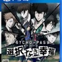 PS4/PS Vita『PSYCHO-PASS サイコパス 選択なき幸福』3月24日発売、三木眞一郎＆関智一が登場するイベント情報も