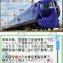 鉄道ゼミナール -大手私鉄編-