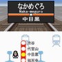 鉄道ゼミナール -大手私鉄編-