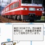 鉄道ゼミナール -大手私鉄編-