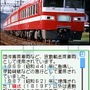 鉄道ゼミナール -大手私鉄編-