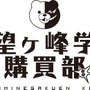 『ダンガンロンパ』杉田智和×安元洋貴によるクローズドイベント「猫丸と眼蛇夢の部屋」2月21日開催