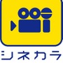 カラオケで映画鑑賞できる「シネカラ」本格始動、完全個室のプライベート空間を手頃な価格で