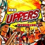 フルボッコ系モテモテアクション『UPPERS』体験版配信決定、ゲーム冒頭を紹介したPVも公開