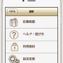 不具合を修正した『日刊クロスワードキング』バージョン1.1を配信開始