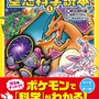 「ポケモン空想科学読本1」2月25日発売、ポケモンたちの能力や特徴から「科学」を楽しもう