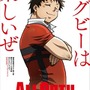 ラグビーアニメ「ALL OUT!!」2016年秋より放送　トムス×MADHOUSEがスクラム！