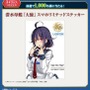 ローソン『艦これ』キャンペーンで3月1日より「秋津洲」フィギュアなどが登場、Ponta会員・dポイントカード会員向けとして