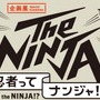 忍者の技術や身体能力に迫る企画展「The NINJA」日本科学未来館にて実施決定！サバイバル術に通じるかも