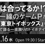 【レポート】「東京トイボックス」はどこまでリアルなの？うめ先生×CC2松山×ブレフロ高橋によるトークイベントが激熱だった