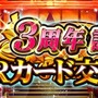 『戦国炎舞』iOS版サービスが3周年！合戦イベントやログインボーナスなど記念キャンペーン実施中