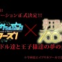 【レポート】『夢100』1周年記念イベントで『あんスタ』コラボ発表！最上もが＆吉田沙保里も登場