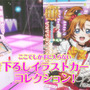 AC『ラブライブ！スクフェス』キュートにゲームを紹介するPV公開、ロケテスト追加情報も