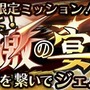 『蒼空のリベラシオン』配信開始！記念限定イベント「奏でよ！連激の宴」開催中