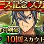 『蒼空のリベラシオン』配信開始！記念限定イベント「奏でよ！連激の宴」開催中