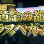 『PSO2』新フィールドは「ラスベガス」、ボスは「自由の女神」で新メカも登場！？