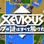 『トバルNo.1』を手がけたドリームファクトリー新作『ゼビウス ガンプの謎はすべて解けた!?』登場