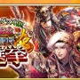 Android版『戦国炎舞 -KIZNA-』3周年記念キャンペーン第2弾「武将・智将総選挙」スタート