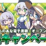 PCやスマホで同人誌が読める「とらのあな電子書籍」7月20日開始！リアル作品とのセット販売も