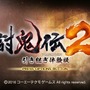 『討鬼伝2』体験版の配信が開始…武器・アイテムなど製品版に引き継ぎ可能