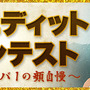 『討鬼伝2』体験版の配信が開始…武器・アイテムなど製品版に引き継ぎ可能