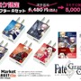 A3がコミケ90にて『Fate/Grand Order』限定セットを販売…事前販売も実施