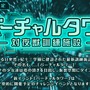 『オルタナティブガールズ』ニコ生情報まとめ、「VRラウンジ」「バーチャルタワー」は8月下旬実装！