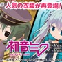 アバター「セルフィ」初音ミクが歌う10周年記念ソングが公開、『ポケットランド』『アットゲームズ』では関連キャンペーンも