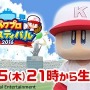 KONAMI、『パワプロ』新作情報をお披露目する特別番組を実施！『実況パワフルサッカー』の続報も