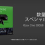 「期間限定 Xbox One 本体セール キャンペーン」実施―最大1万円引き