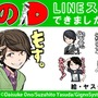 声優・小野大輔のLINEボイススタンプが登場！「もす。」「マジでか？」など珠玉の24フレーズ