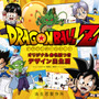 「ドラゴンボールＺ」デザインの出生届が登場！ 悟空やベジータ、ピッコロなどが描き下ろし