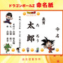 「ドラゴンボールＺ」デザインの出生届が登場！ 悟空やベジータ、ピッコロなどが描き下ろし