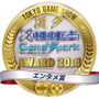 【お知らせ】編集部が選ぶ「TGS インサイド x Game*Spark Awards 2016」受賞発表