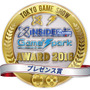 【お知らせ】編集部が選ぶ「TGS インサイド x Game*Spark Awards 2016」受賞発表