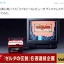 倉庫に眠っていた当時のハードで『ゼルダの伝説』の起動に挑む！ 懐かしの起動音を収めた映像も