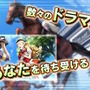 Android版『ダービースタリオン マスターズ』配信開始！限定種牡馬や金の馬蹄石プレゼントのキャンペーンも