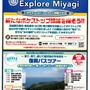 宮城県『ポケモンGO』ポケストップ追加イベントの詳細情報を公開―11月12日はお祭りだ！